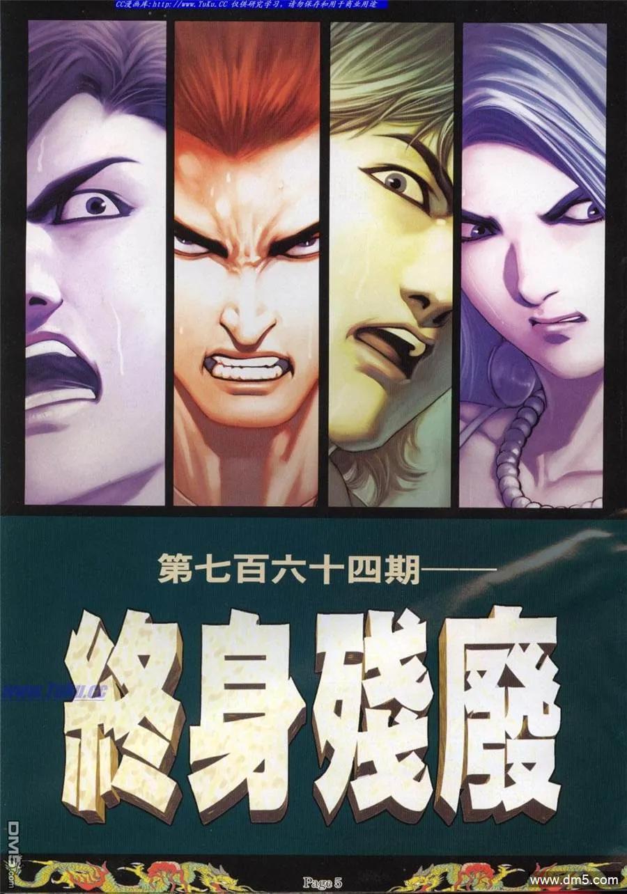 古惑仔 第764回 第2页