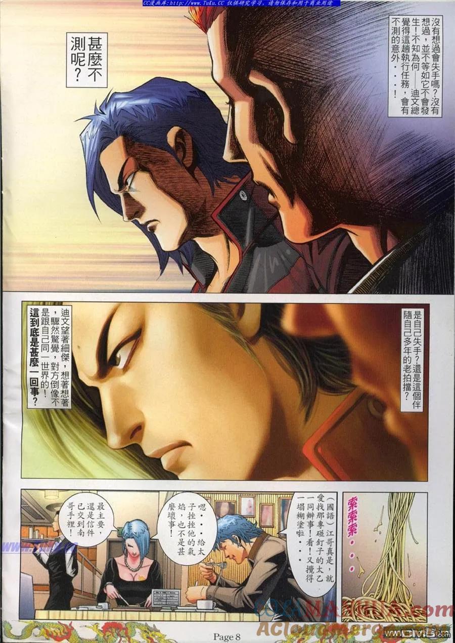 古惑仔 第764回 第5页