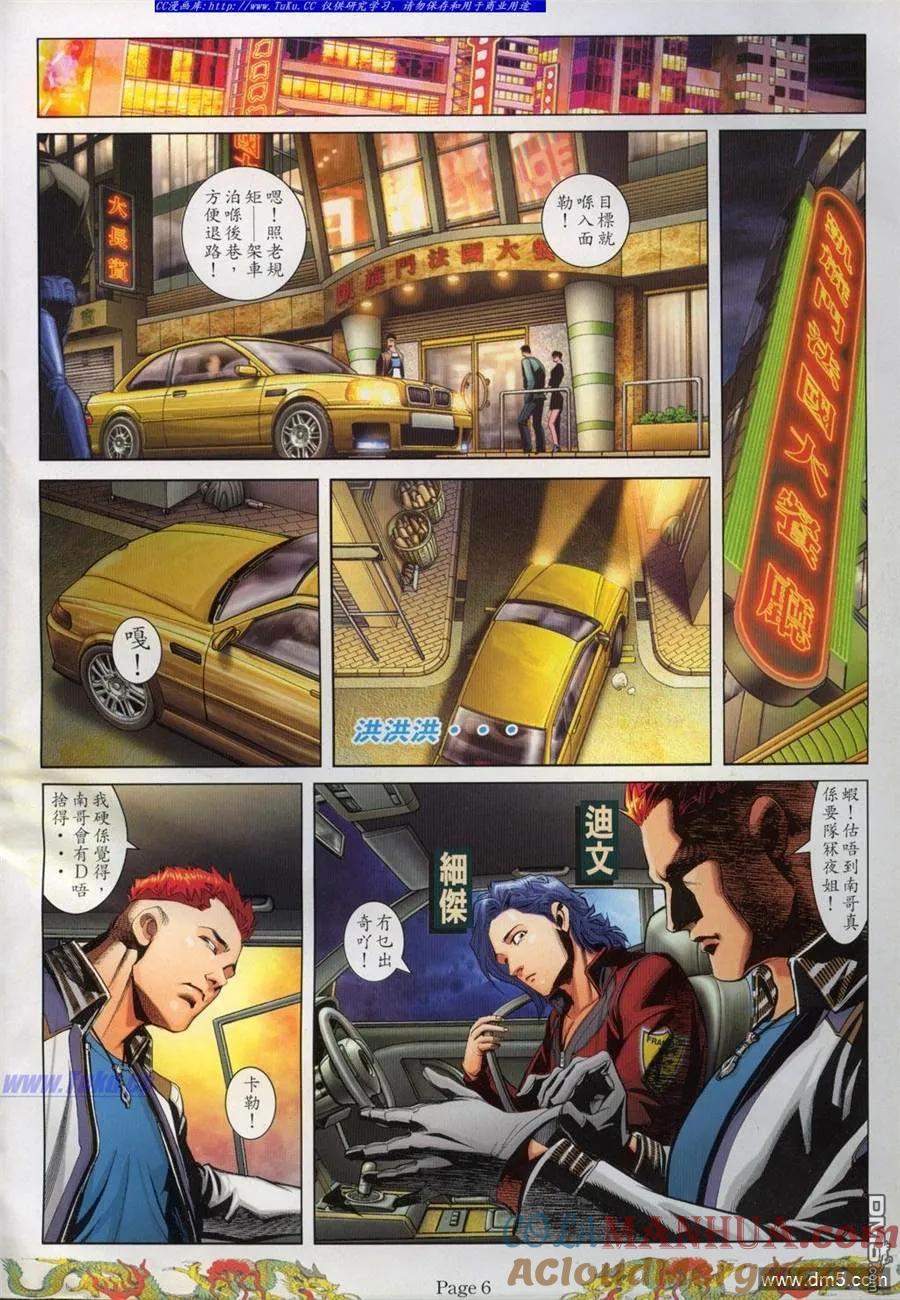古惑仔 第764回 第3页
