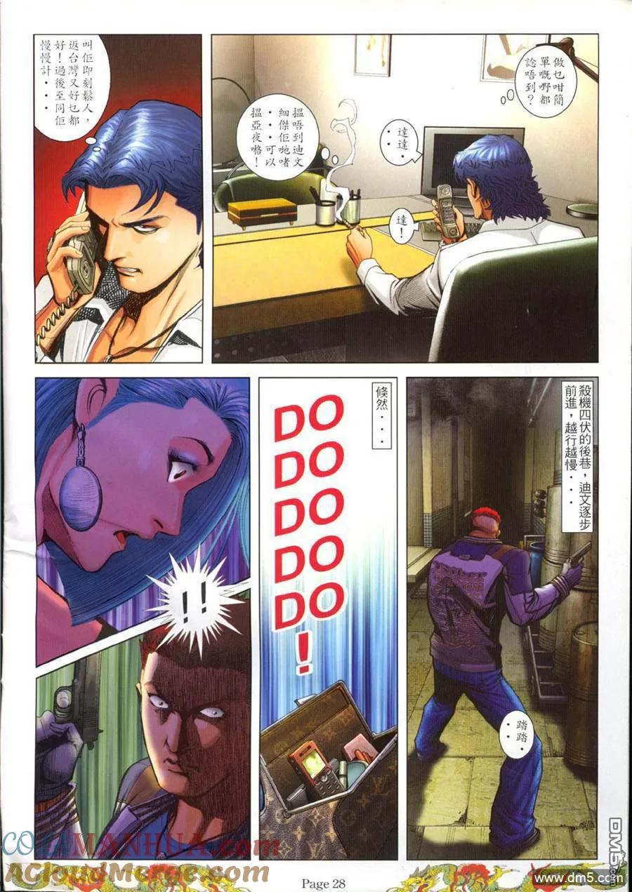 古惑仔 第764回 第21页