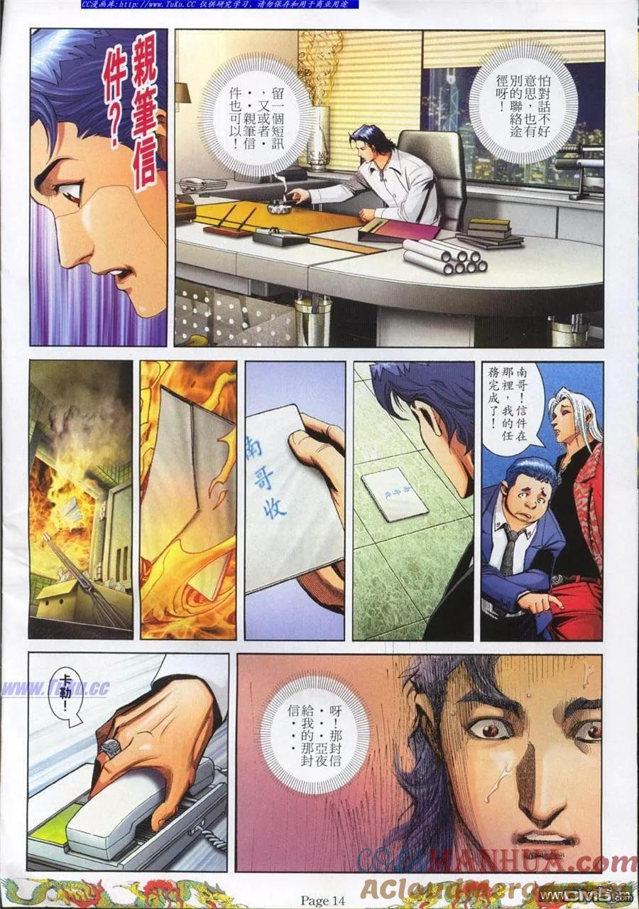 古惑仔 第764回 第11页