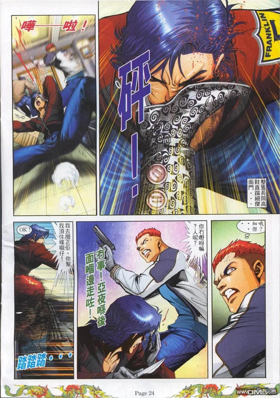 古惑仔 第764回 第18页