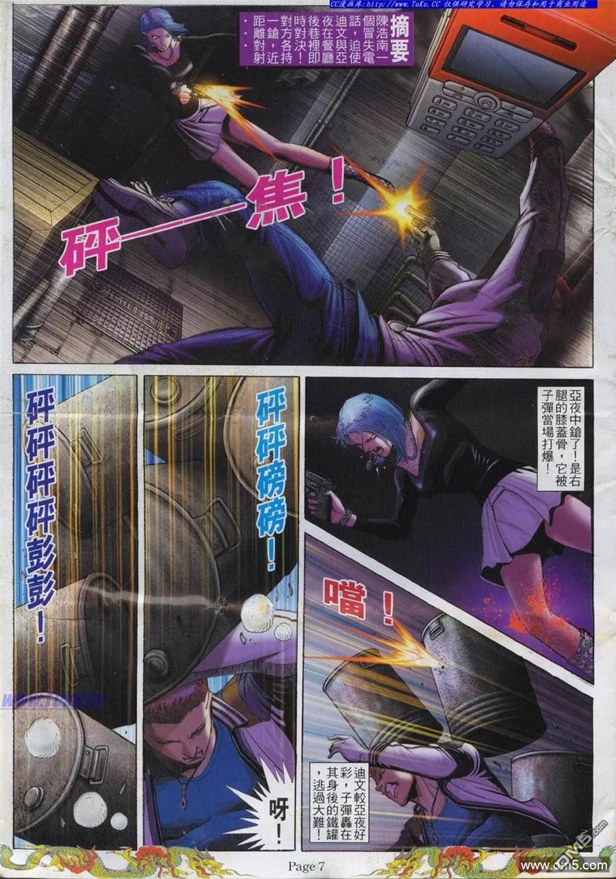 古惑仔 第765回 第4页