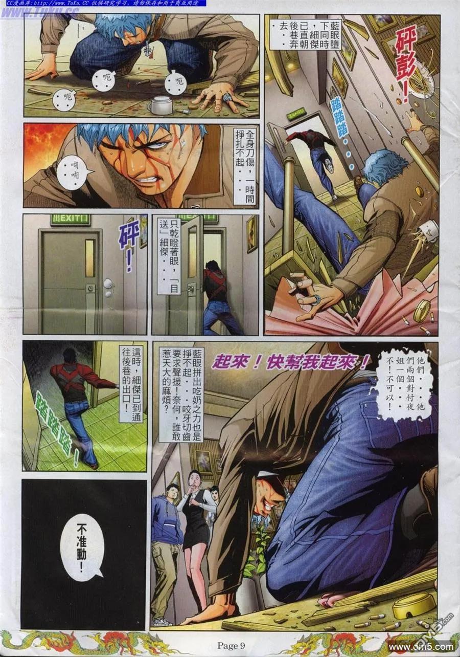古惑仔 第765回 第6页