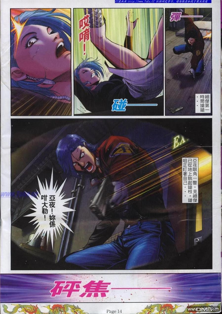 古惑仔 第765回 第10页