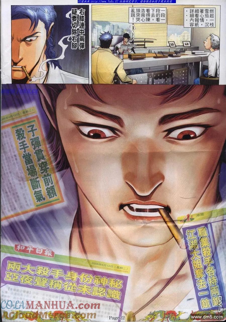 古惑仔 第765回 第17页