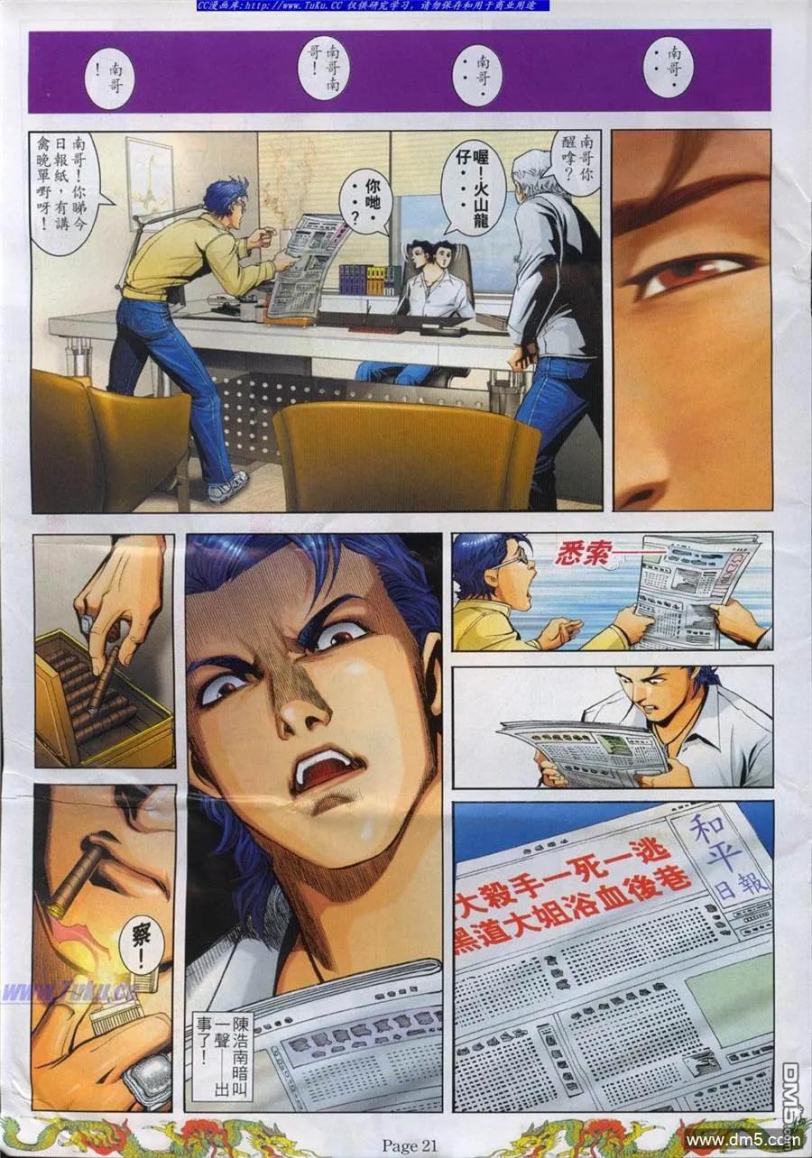 古惑仔 第765回 第16页