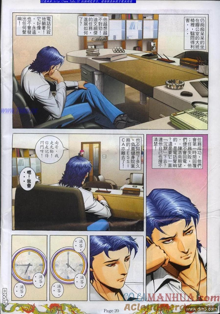古惑仔 第765回 第15页