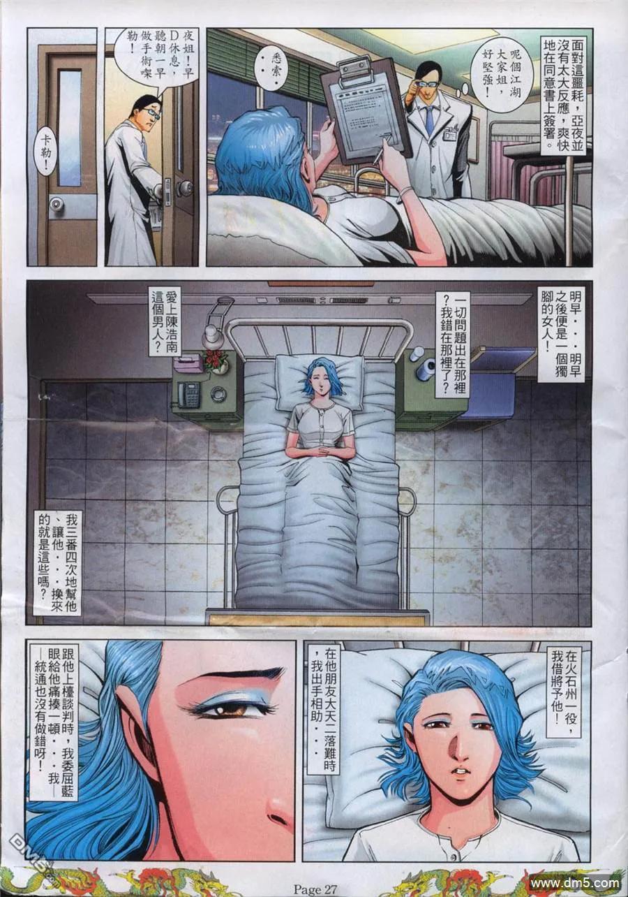 古惑仔 第765回 第22页