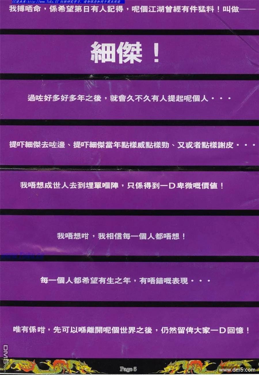 古惑仔 第765回 第2页