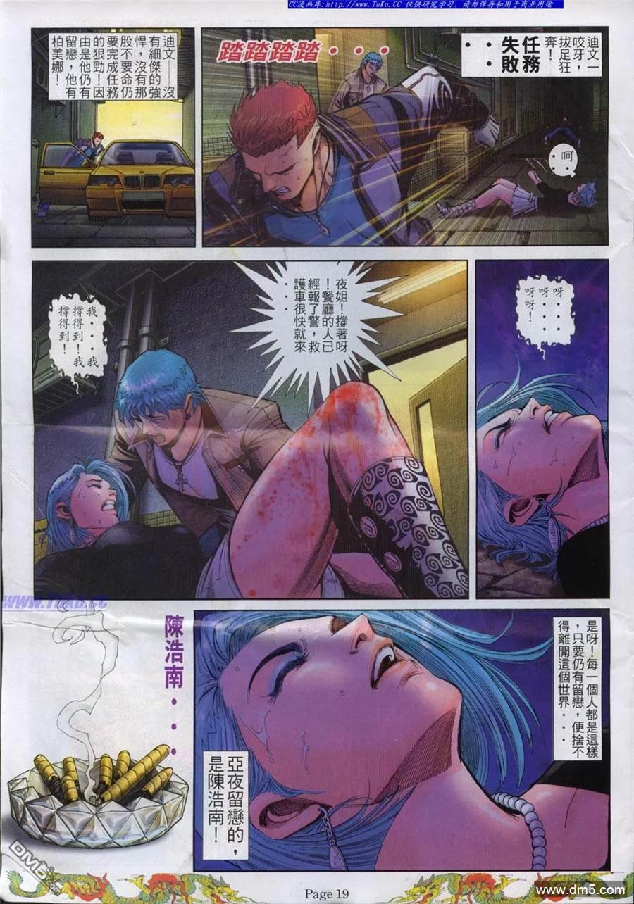 古惑仔 第765回 第14页