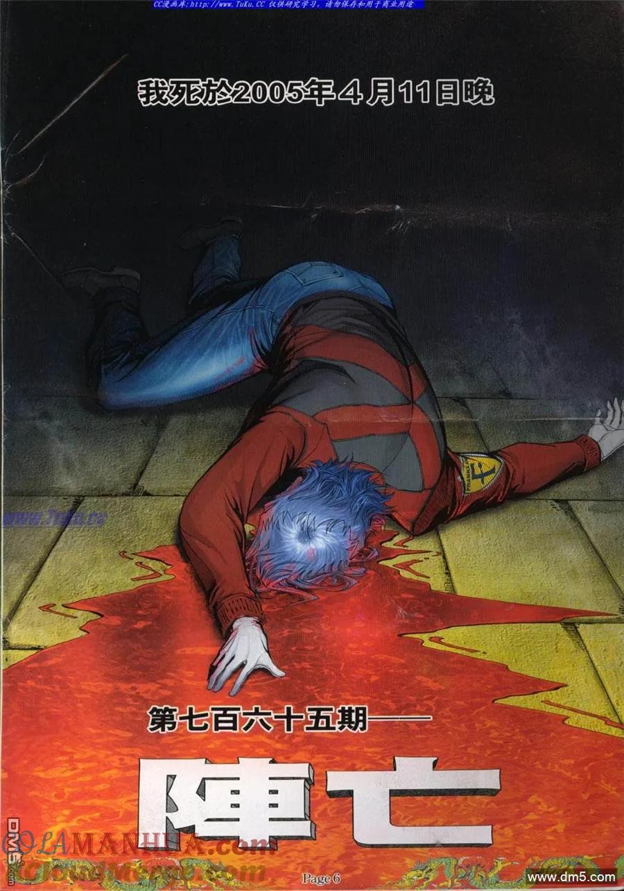 古惑仔 第765回 第3页