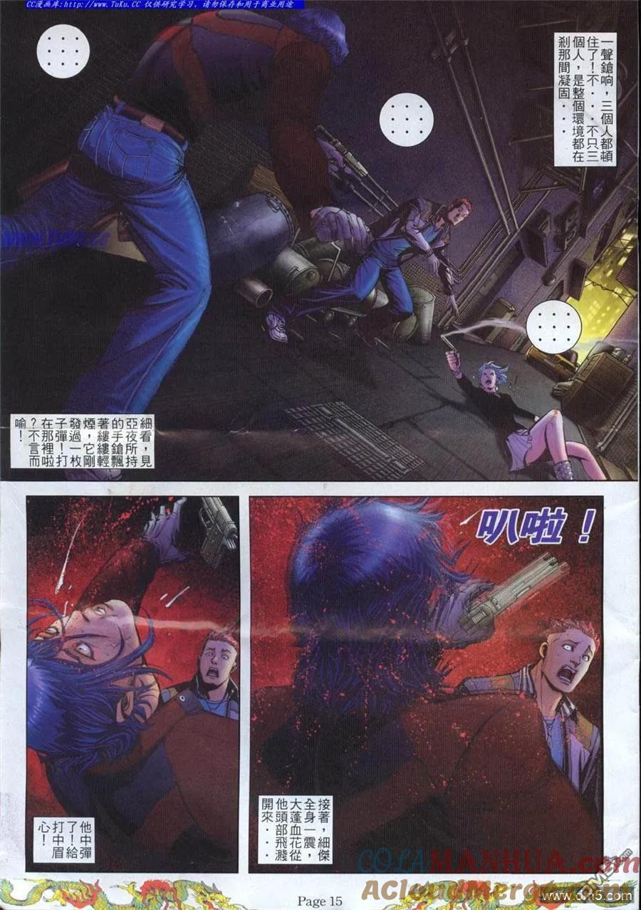 古惑仔 第765回 第11页