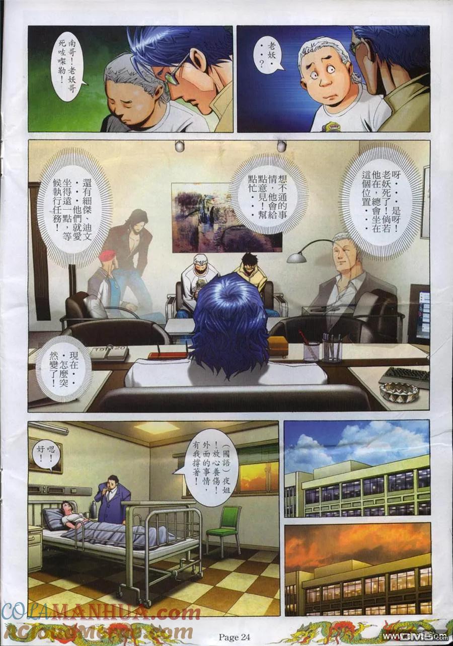 古惑仔 第765回 第19页