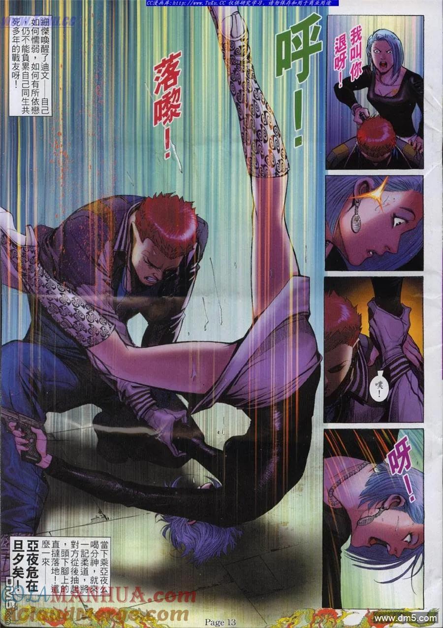 古惑仔 第765回 第9页