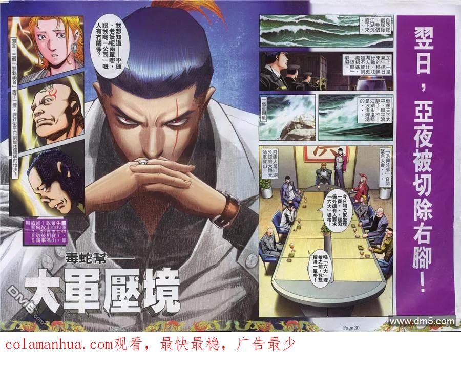 古惑仔 第765回 第24页