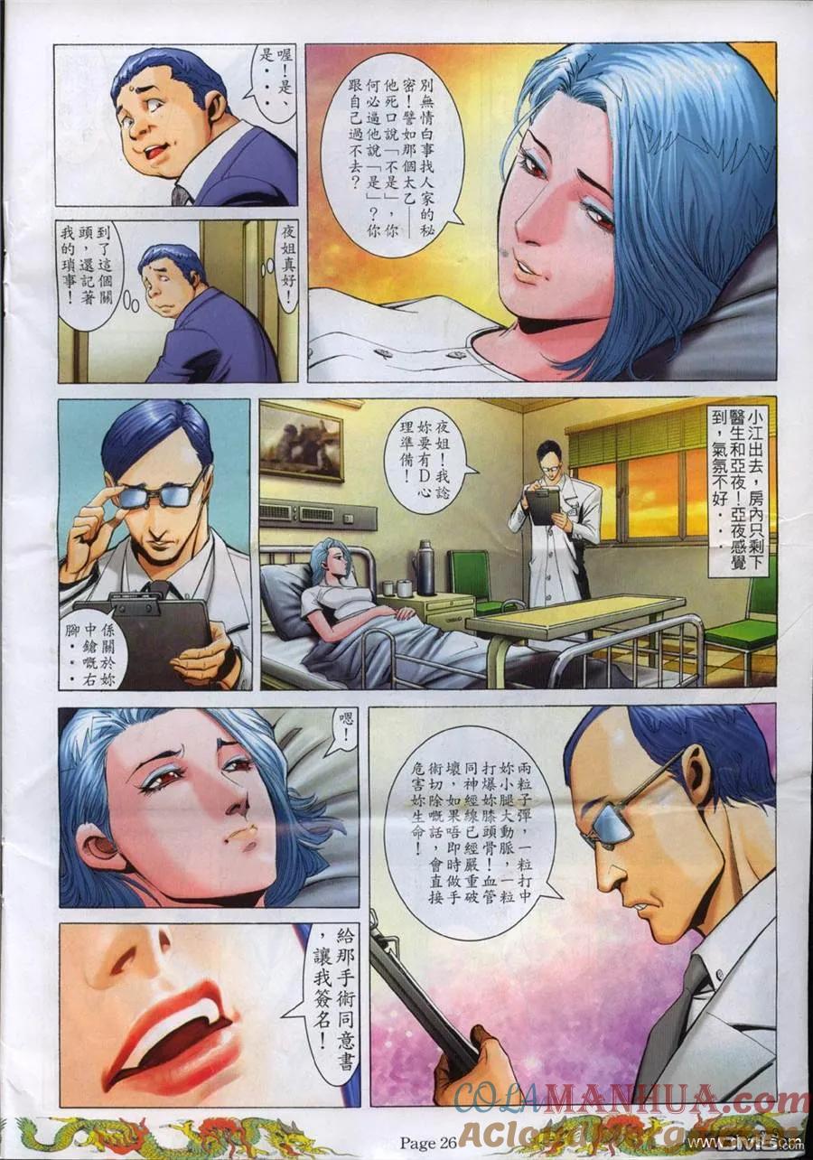 古惑仔 第765回 第21页