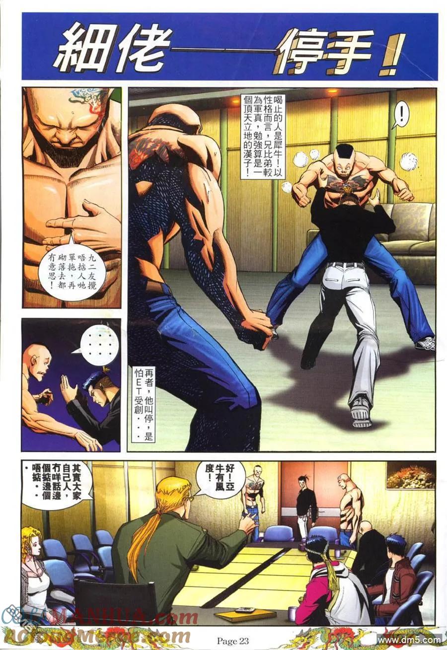 古惑仔 第766回 第19页