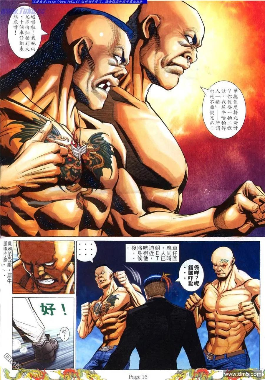古惑仔 第766回 第12页
