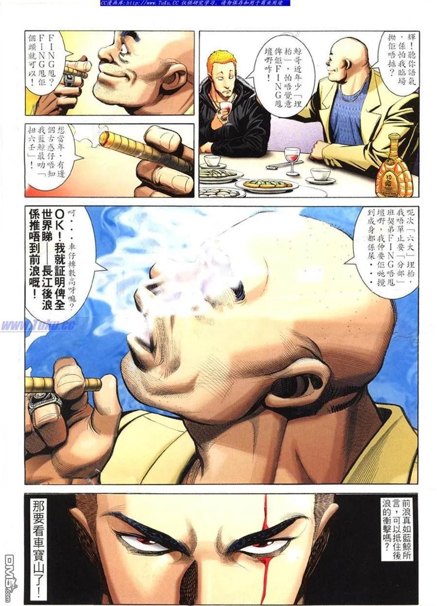 古惑仔 第766回 第6页