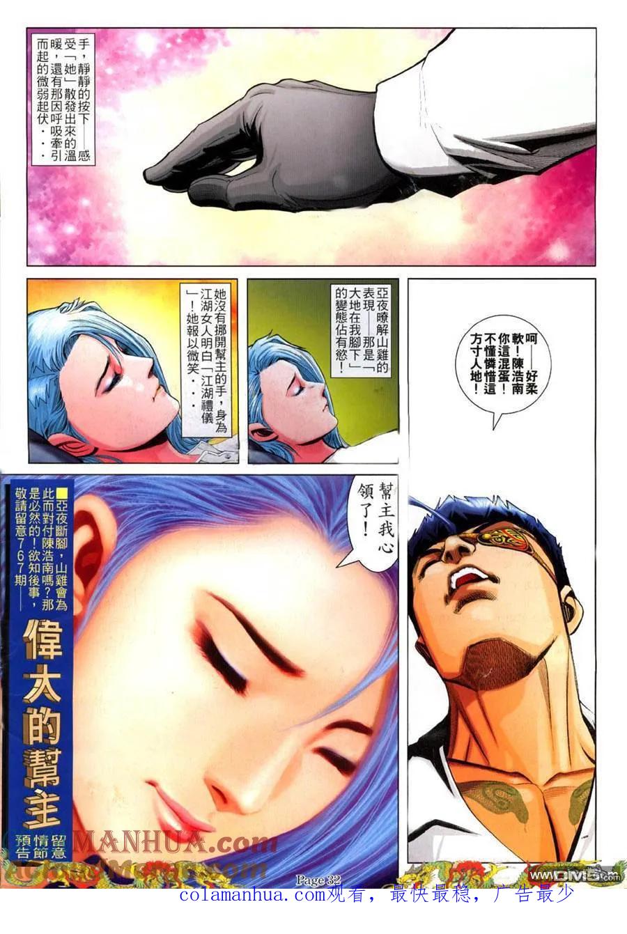 古惑仔 第766回 第27页