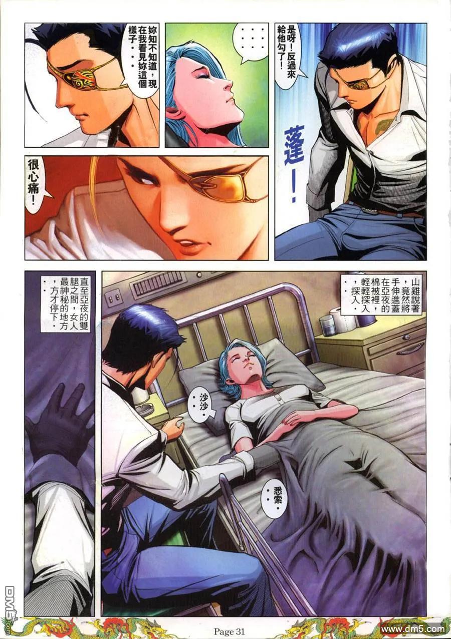 古惑仔 第766回 第26页