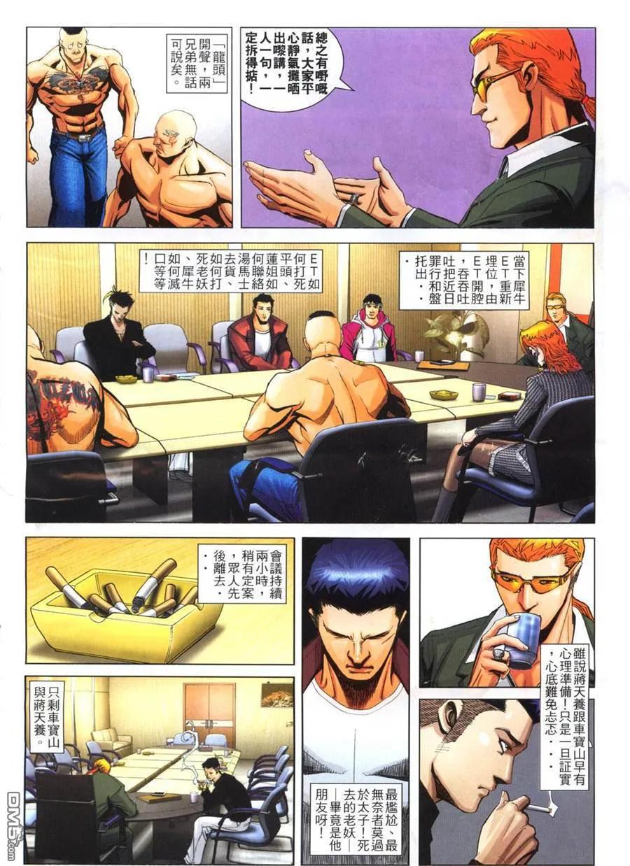 古惑仔 第766回 第20页