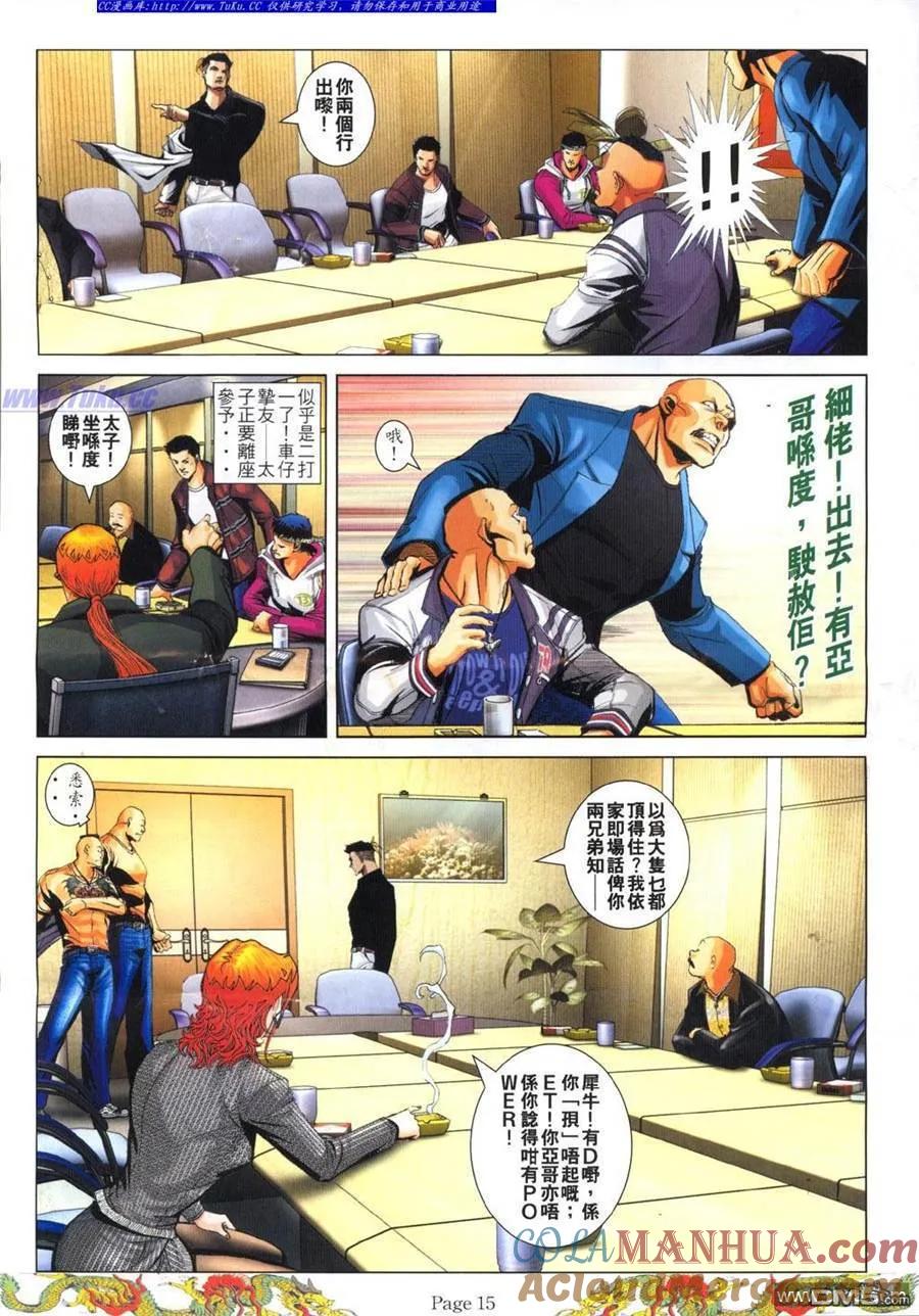 古惑仔 第766回 第11页