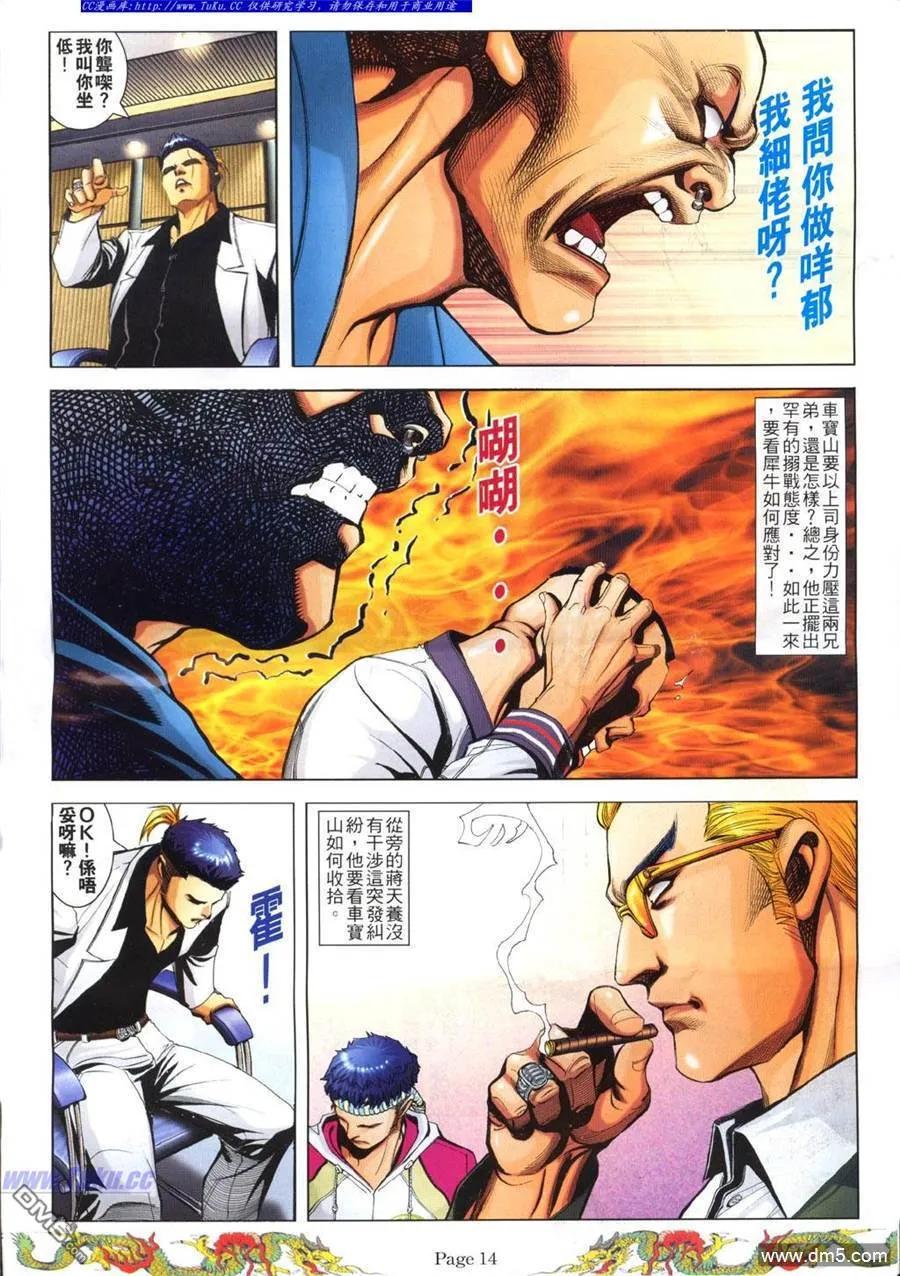 古惑仔 第766回 第10页