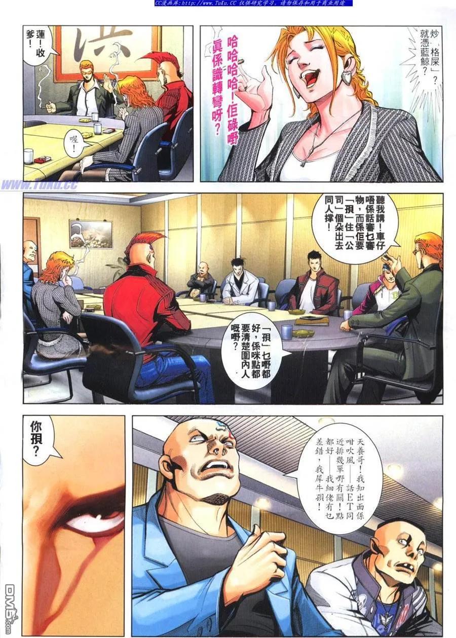 古惑仔 第766回 第8页