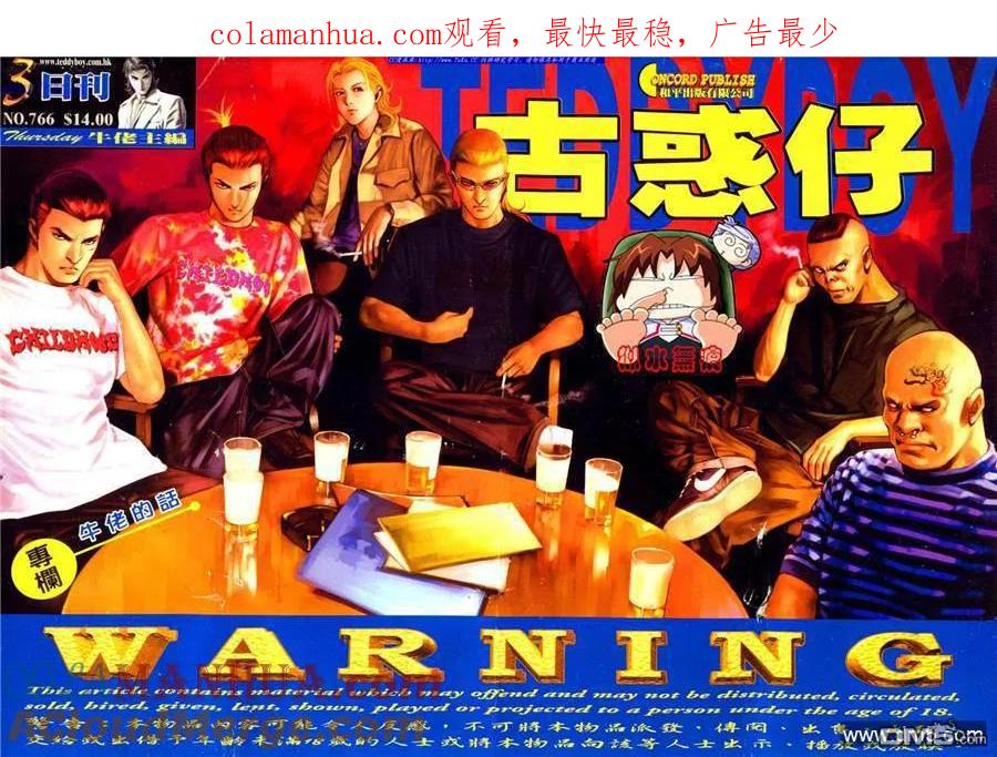 古惑仔 第766回 第1页