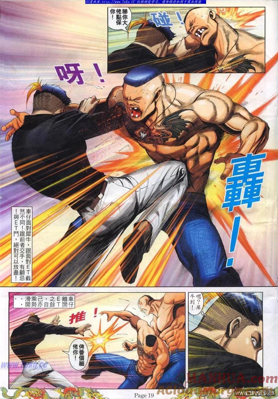 古惑仔 第766回 第15页