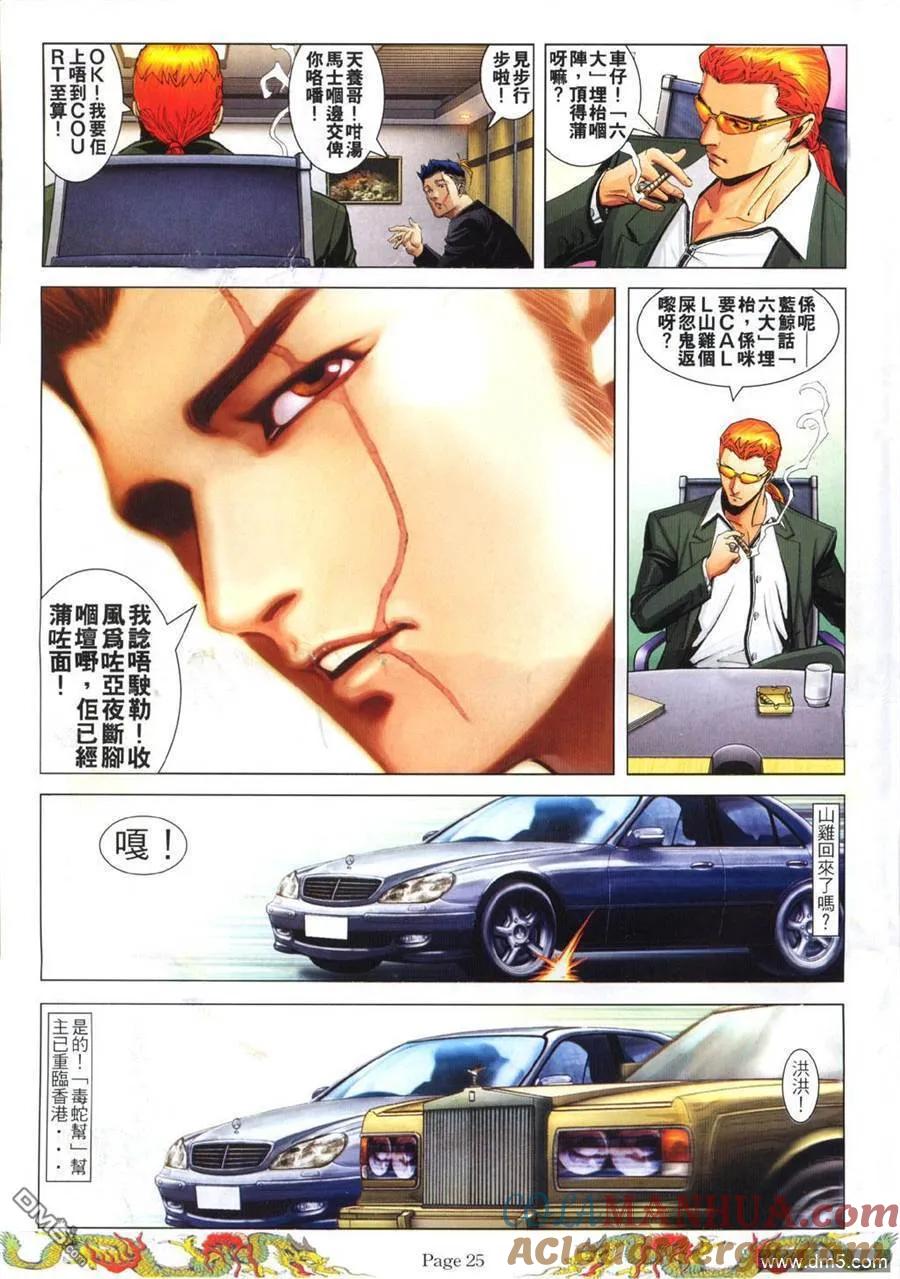 古惑仔 第766回 第21页