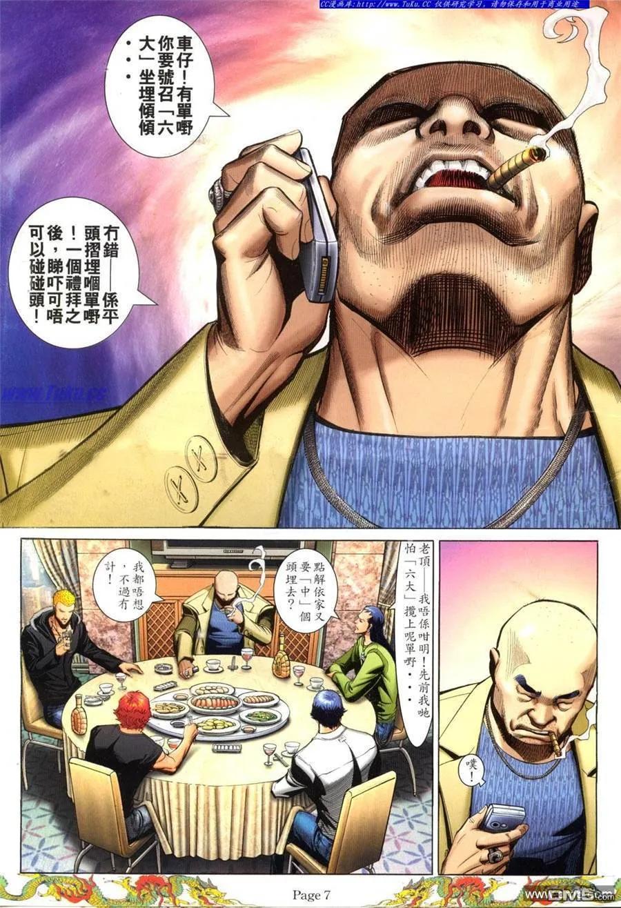 古惑仔 第766回 第4页