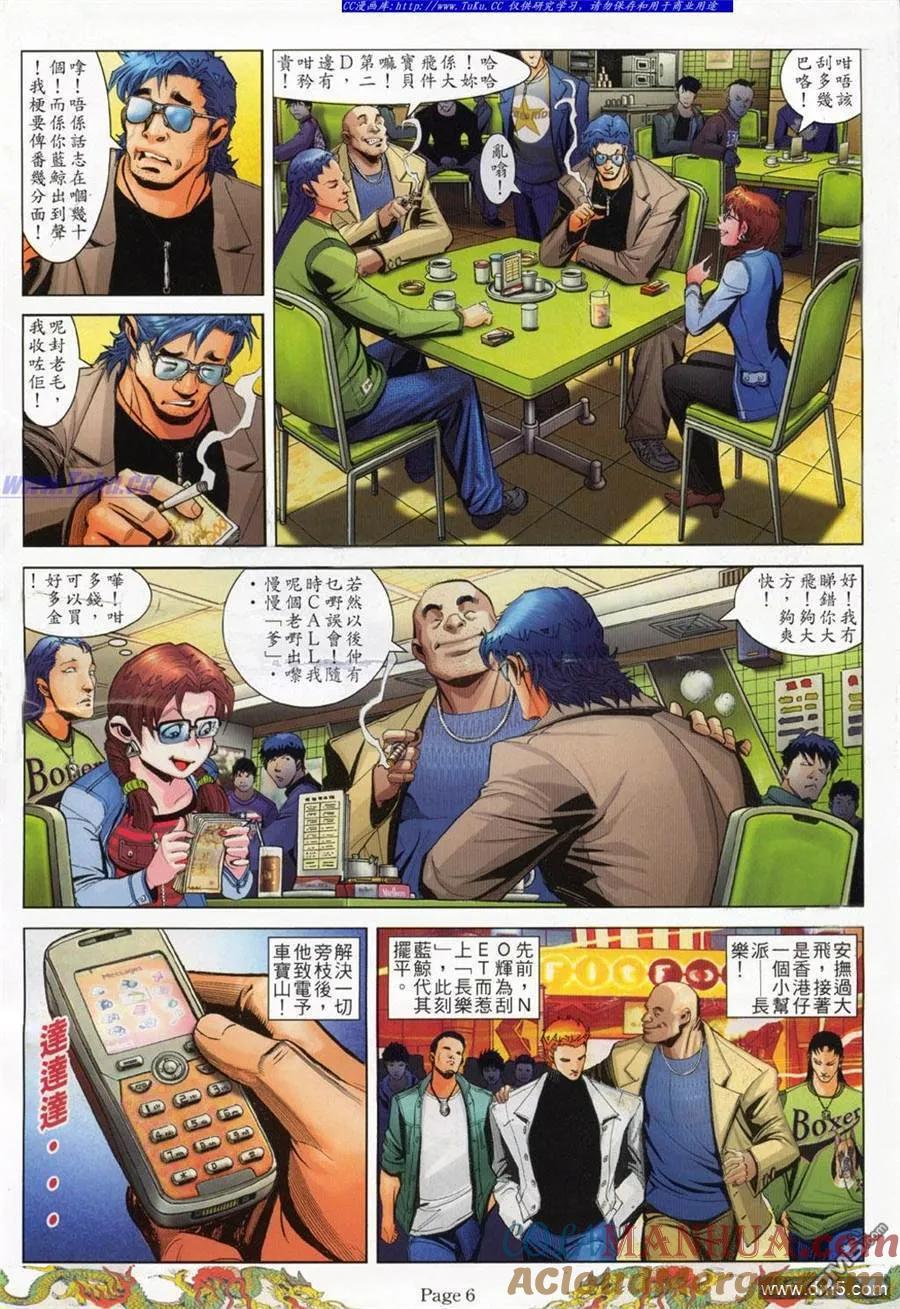 古惑仔 第766回 第3页