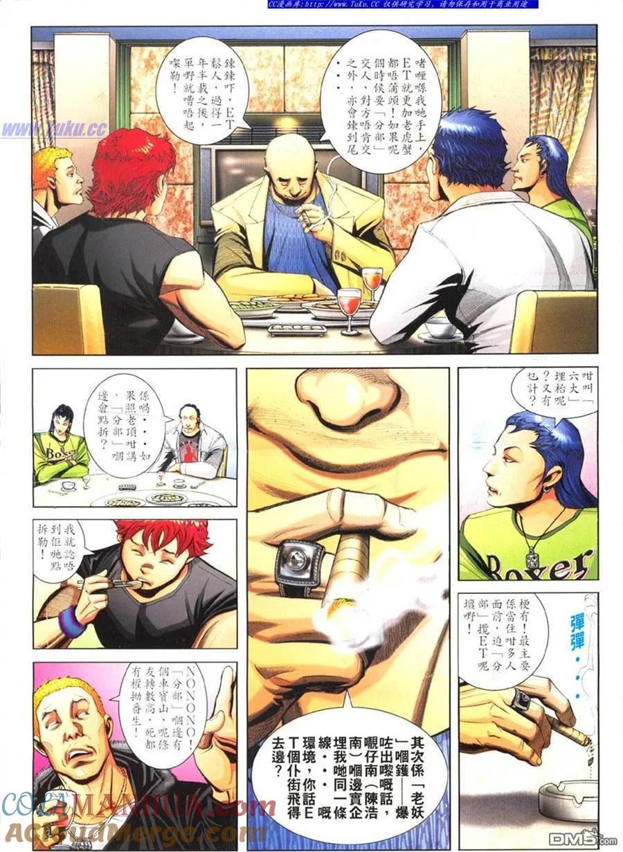 古惑仔 第766回 第5页
