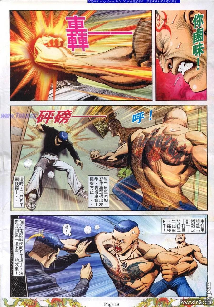古惑仔 第766回 第14页
