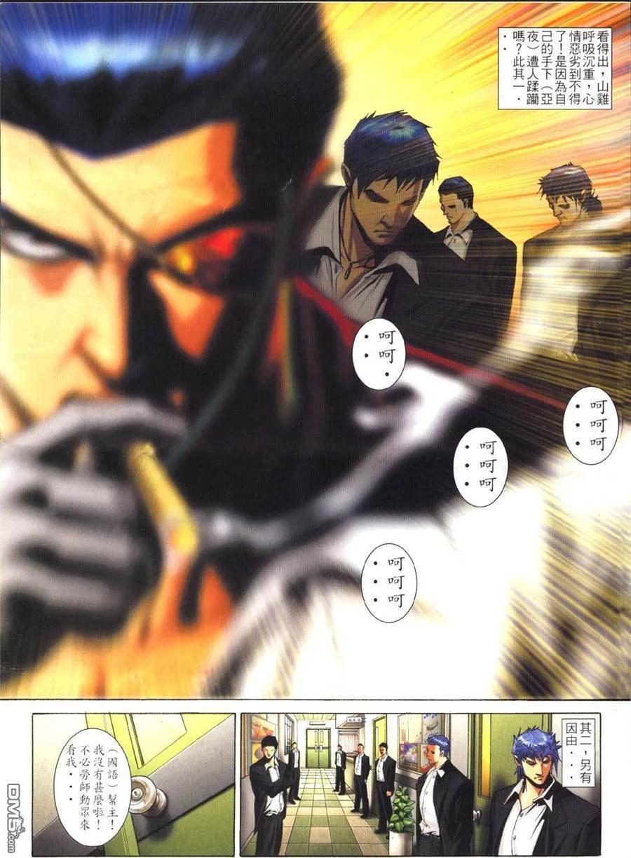 古惑仔 第766回 第24页