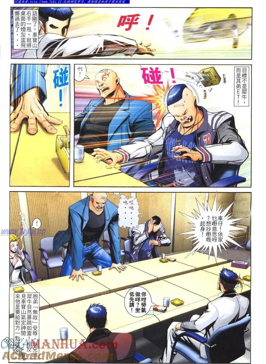 古惑仔 第766回 第9页