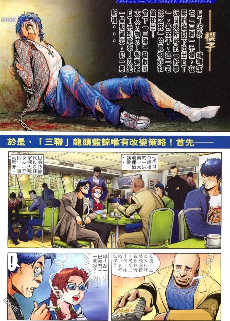 古惑仔 第766回 第2页