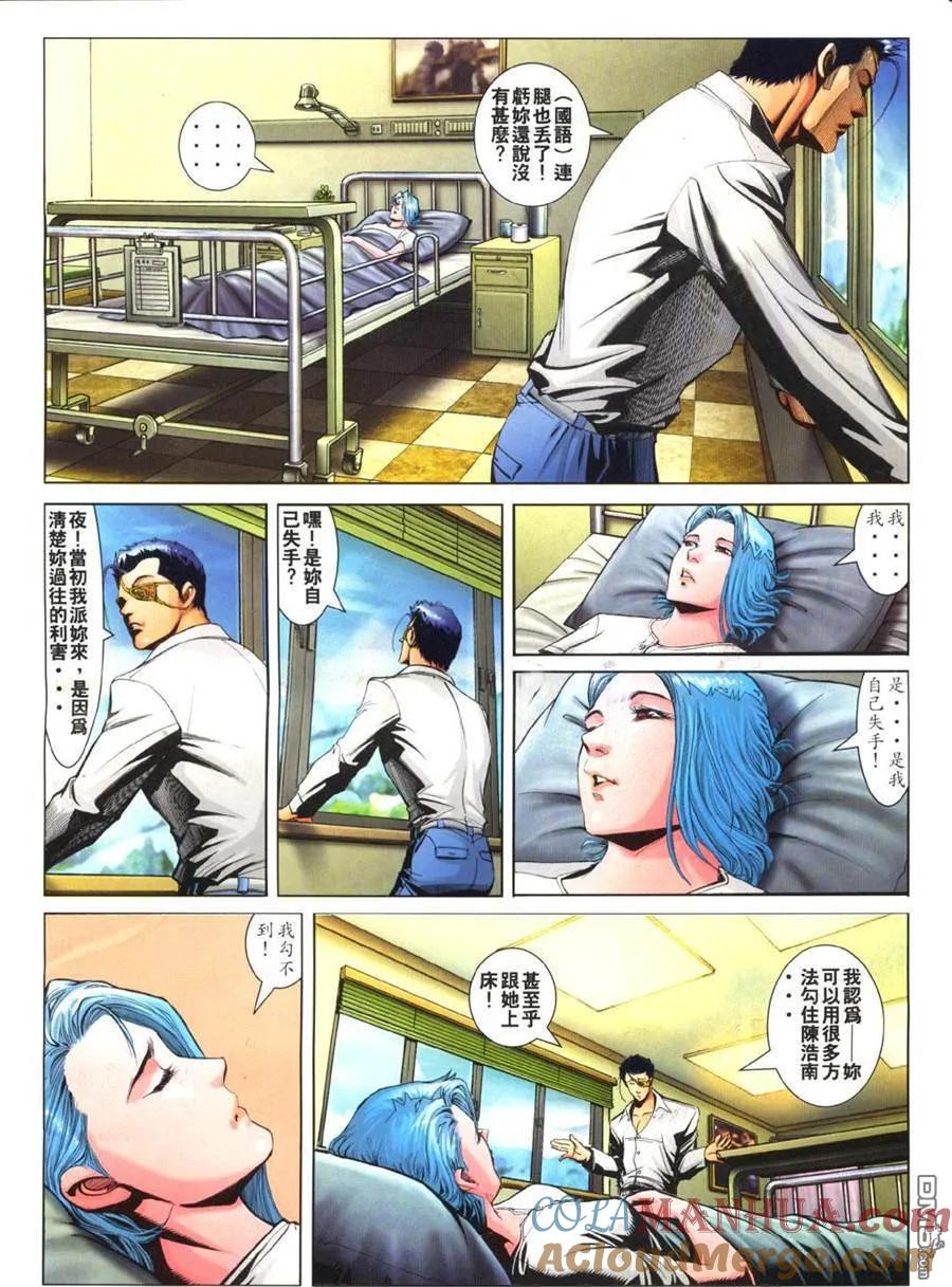 古惑仔 第766回 第25页
