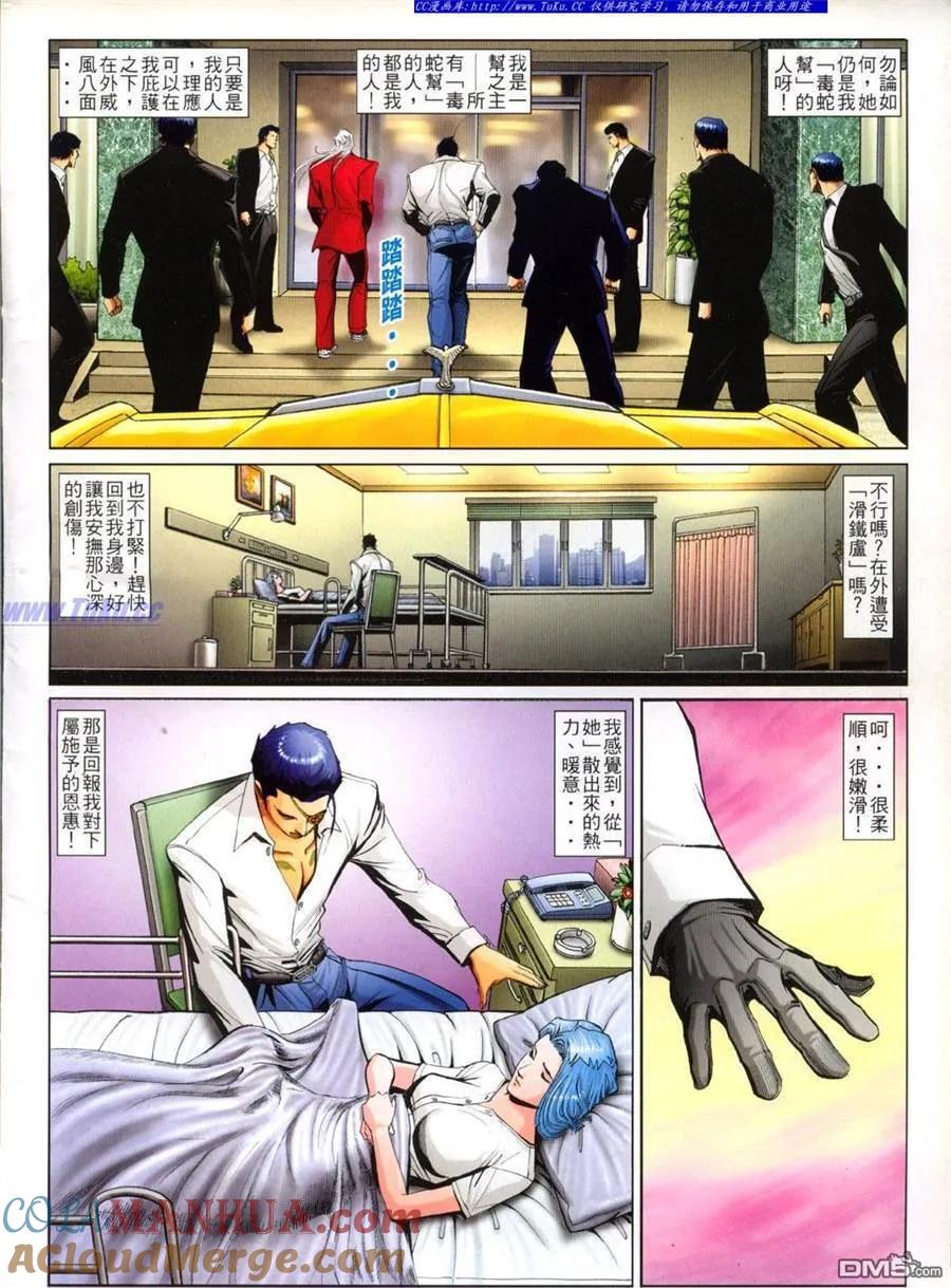 古惑仔 第767回 第3页