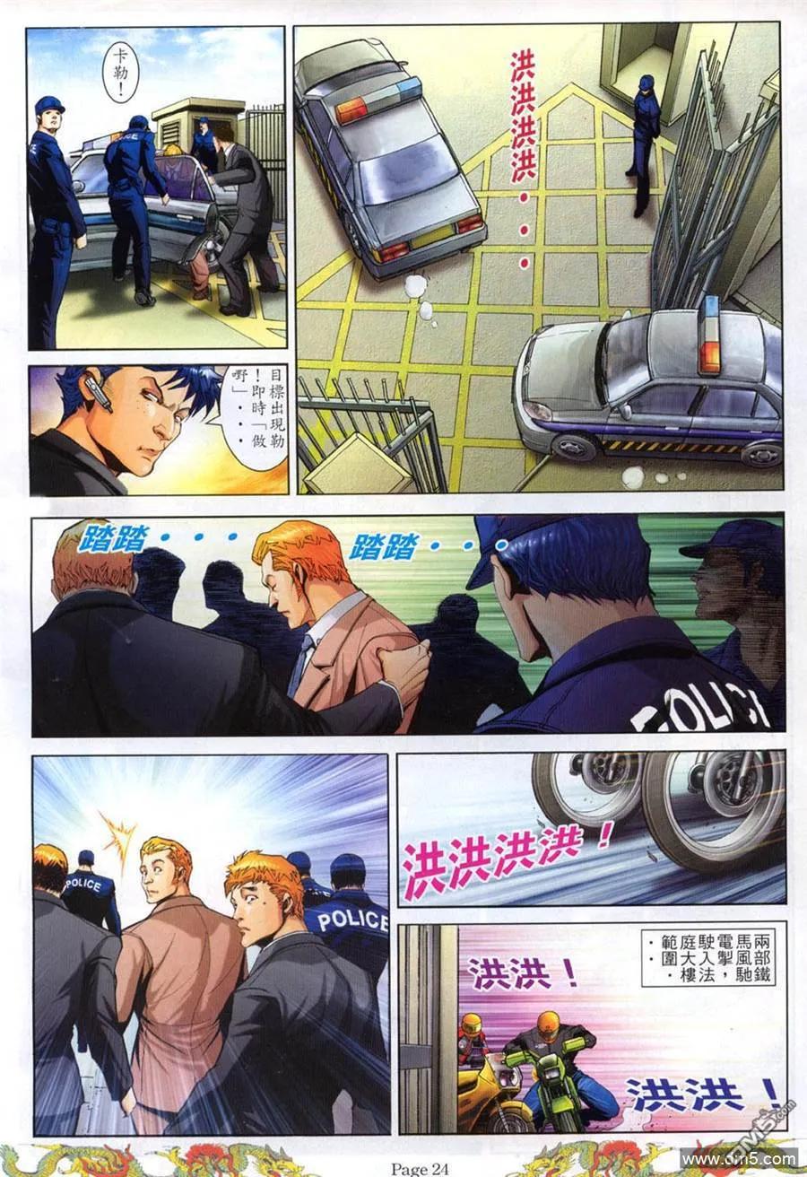 古惑仔 第767回 第18页