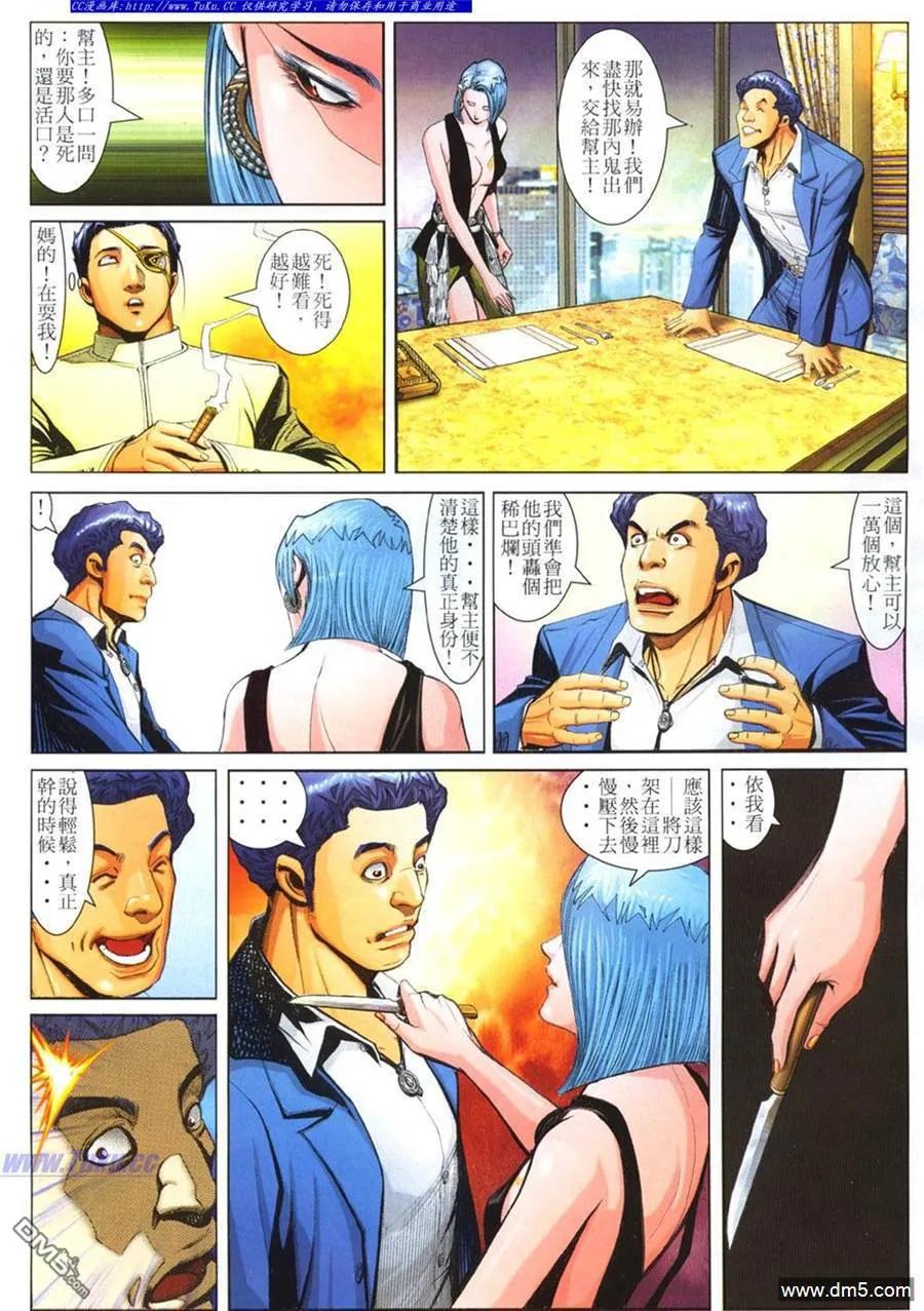 古惑仔 第767回 第8页