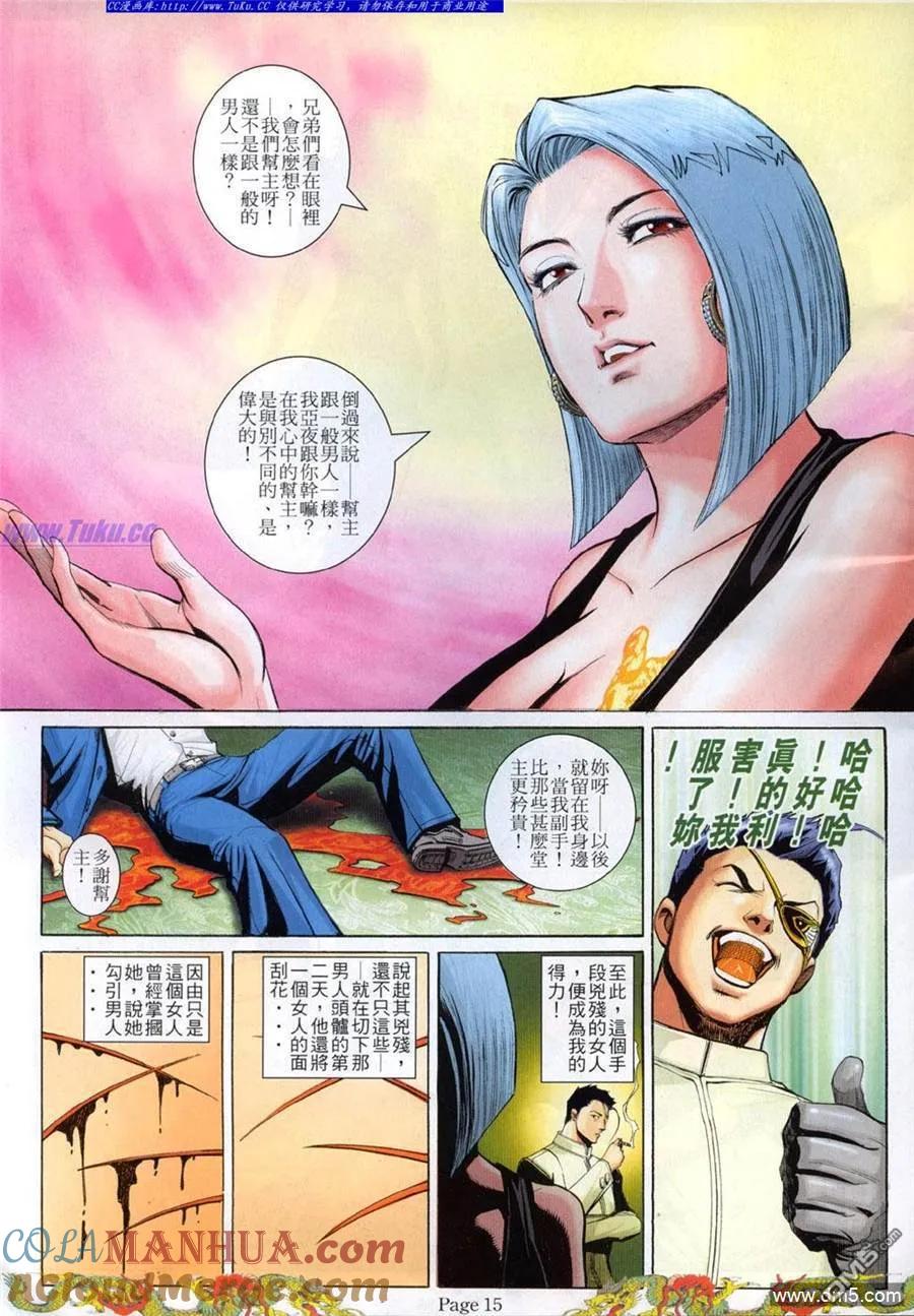 古惑仔 第767回 第11页