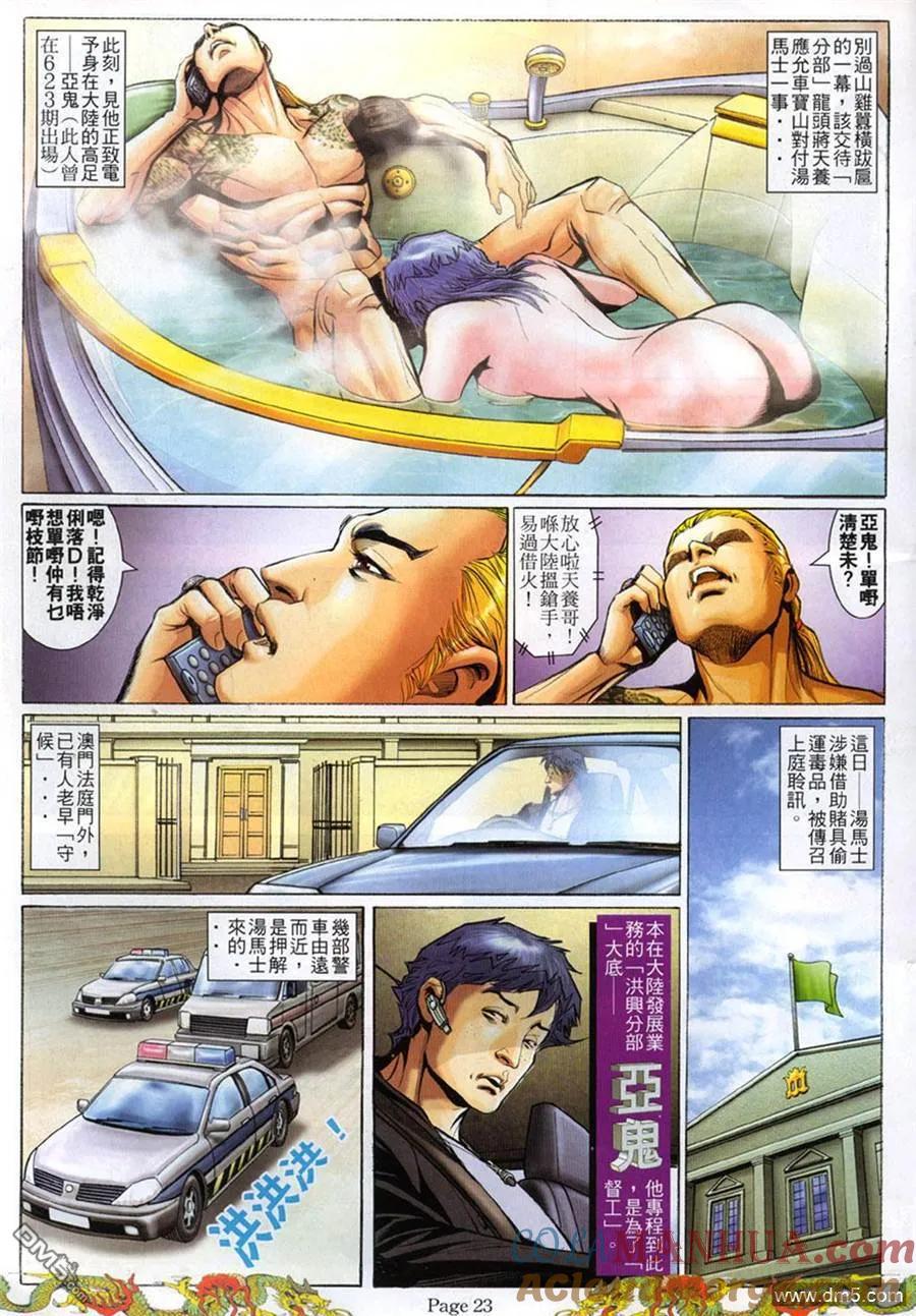 古惑仔 第767回 第17页
