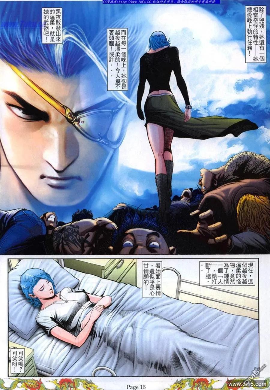古惑仔 第767回 第12页