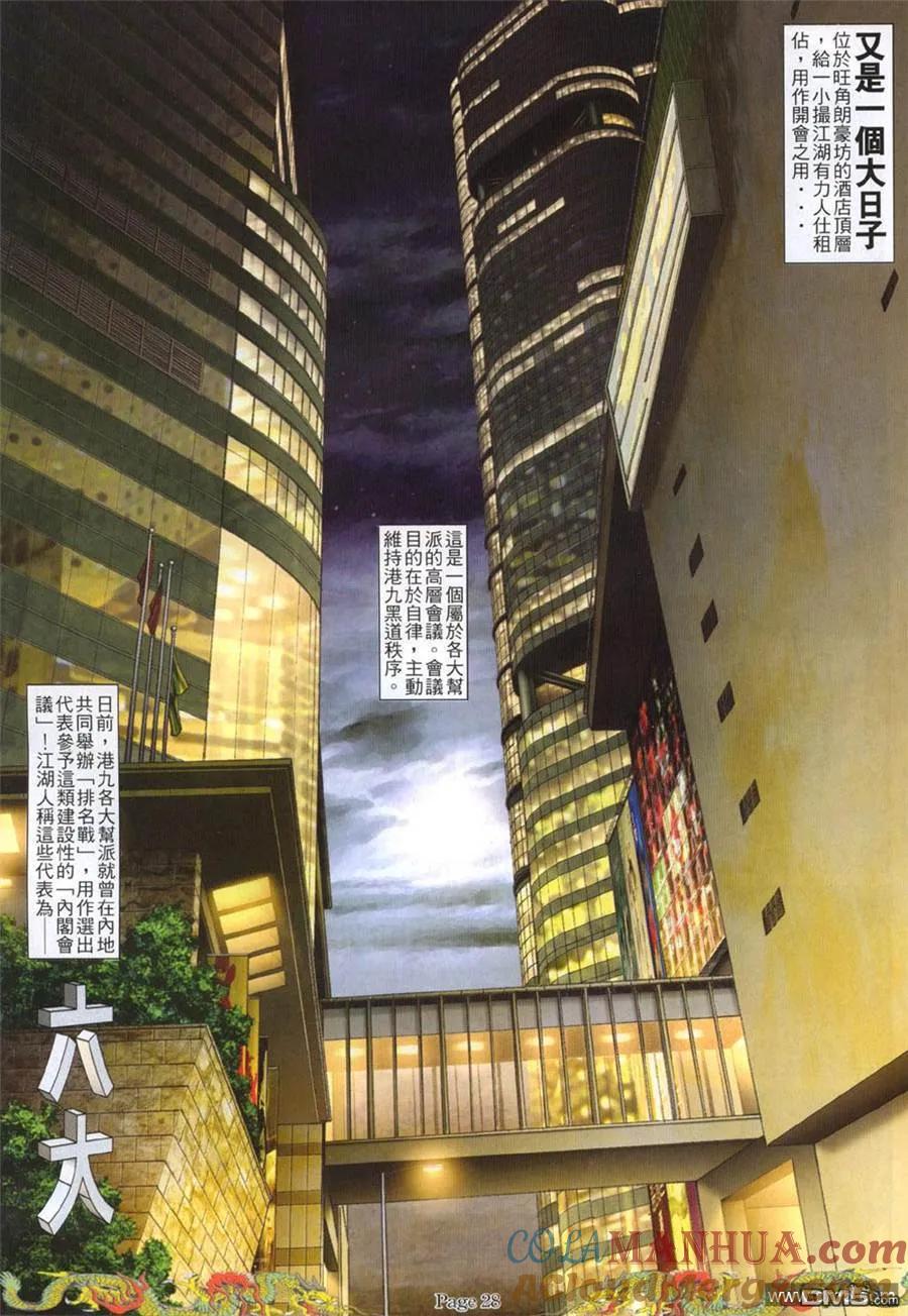 古惑仔 第767回 第21页