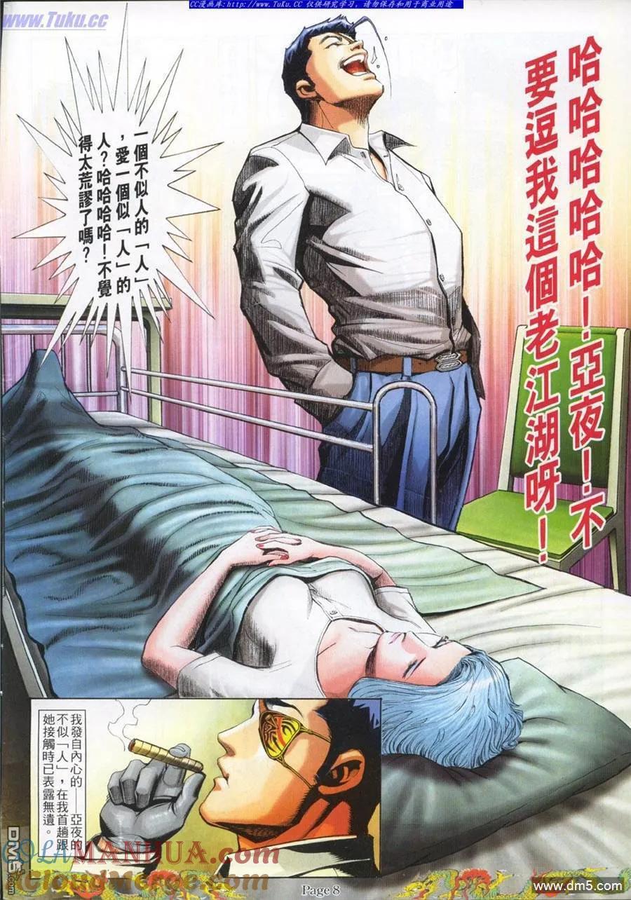 古惑仔 第767回 第5页