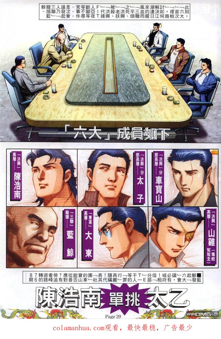 古惑仔 第767回 第22页